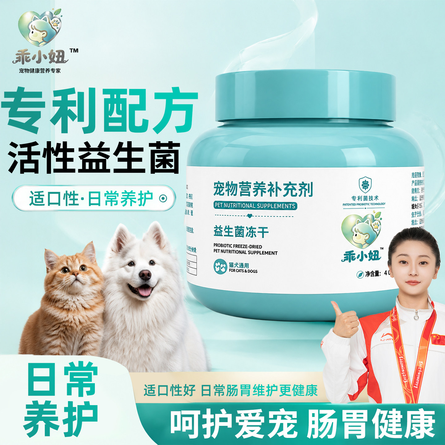 乖小妞益生菌冻干口服营养猫犬通用助消化改善便秘便软肠胃不适