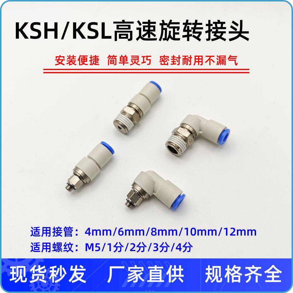 气动高速旋转接头KSLKSH