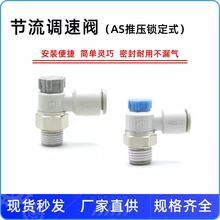 AS1201F节流阀2201F调速AS1211F/3201F/4201F-M5-04A/01-06SAPTL