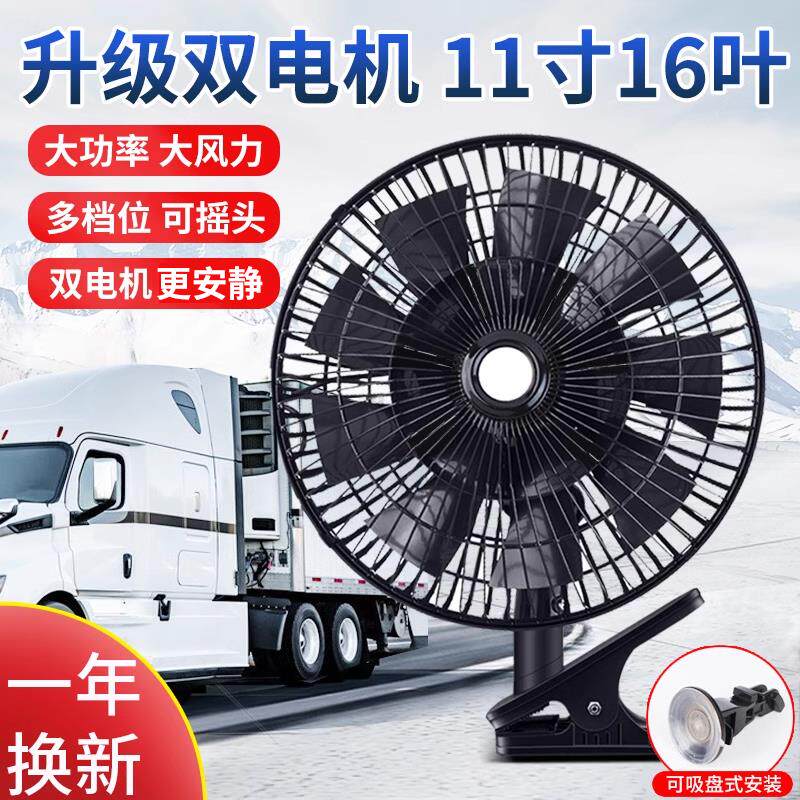 车载风扇24v大货车专用12伏车用11寸风力2025新款强力吸顶电风扇
