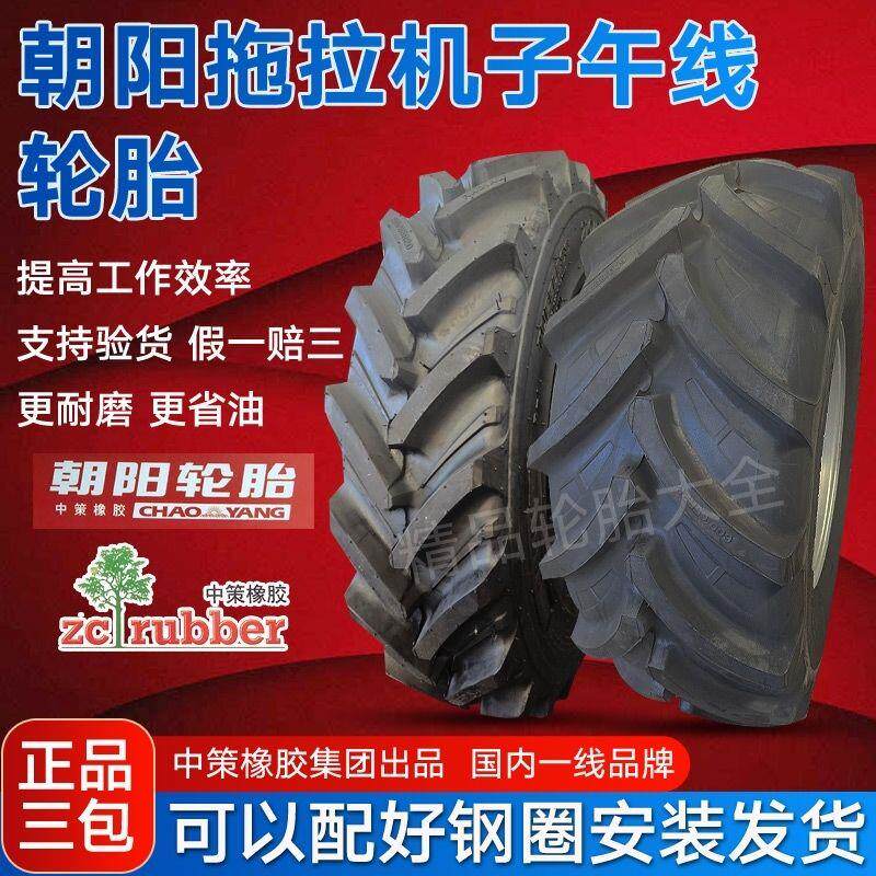 中策朝阳拖拉机子午线轮胎380/420/460/520/85/70r42+38+34+30+28