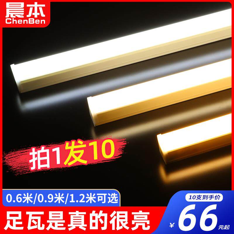 led灯管长条家用全套t5一体化日光灯超亮t8支架长条灯节能灯光管