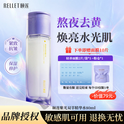 颐莲水光双萃精华水80ml还送面膜