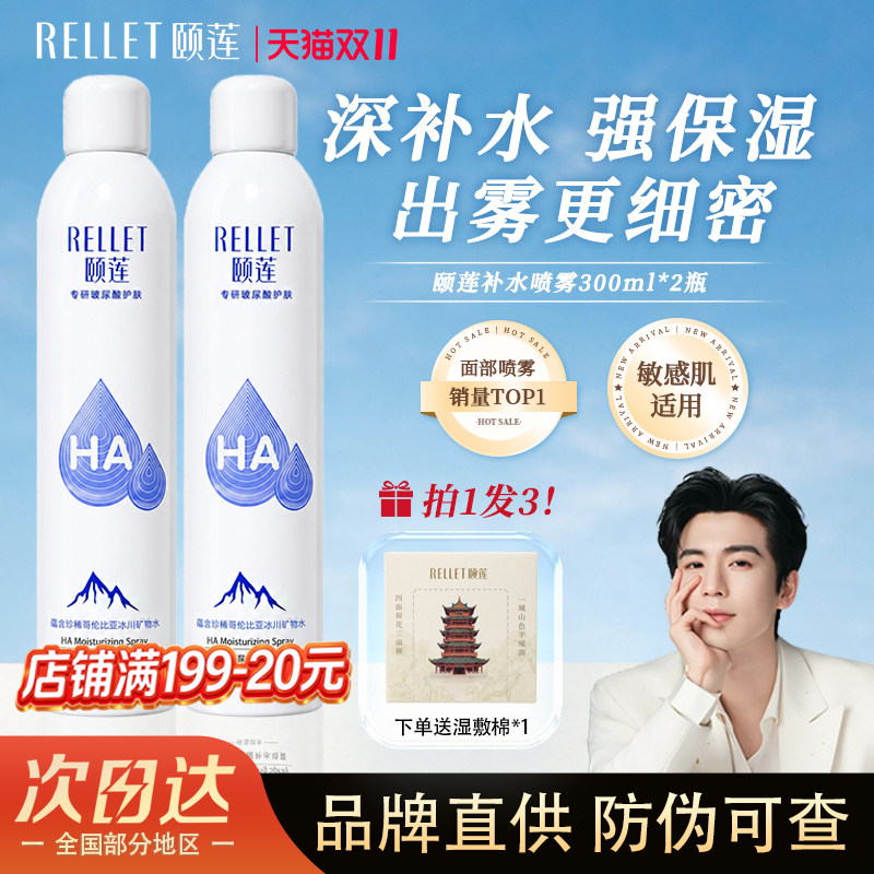 颐莲喷雾补水玻尿酸保湿敏感肌爽肤水湿敷妆前小分子旅行装女正品