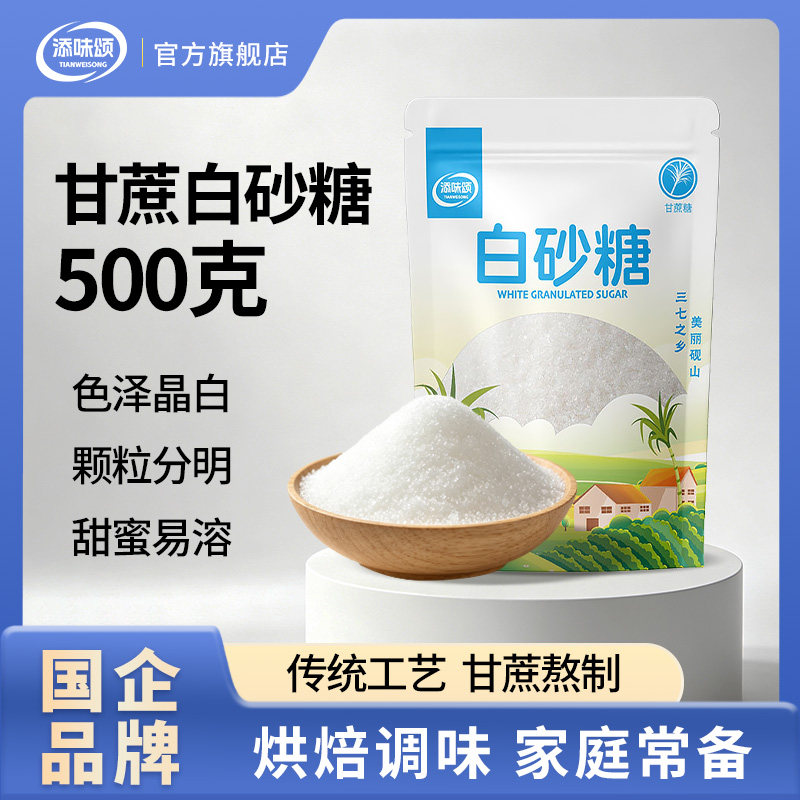 添味颂白砂糖500g云南甘蔗白糖