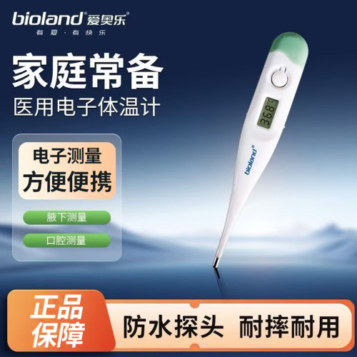 爱奥乐电子体温家用精准医用无汞