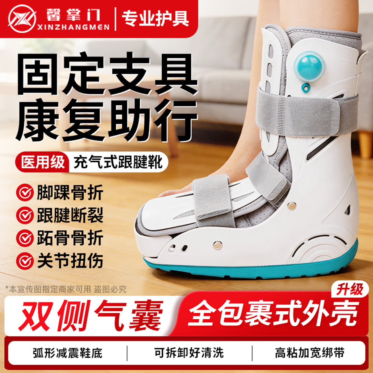 馨掌门踝关节固定支具医用双气囊