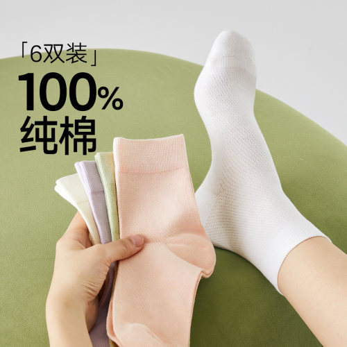 【100%纯棉】6双装袜子女秋季薄款中筒袜抑菌防臭运动女袜