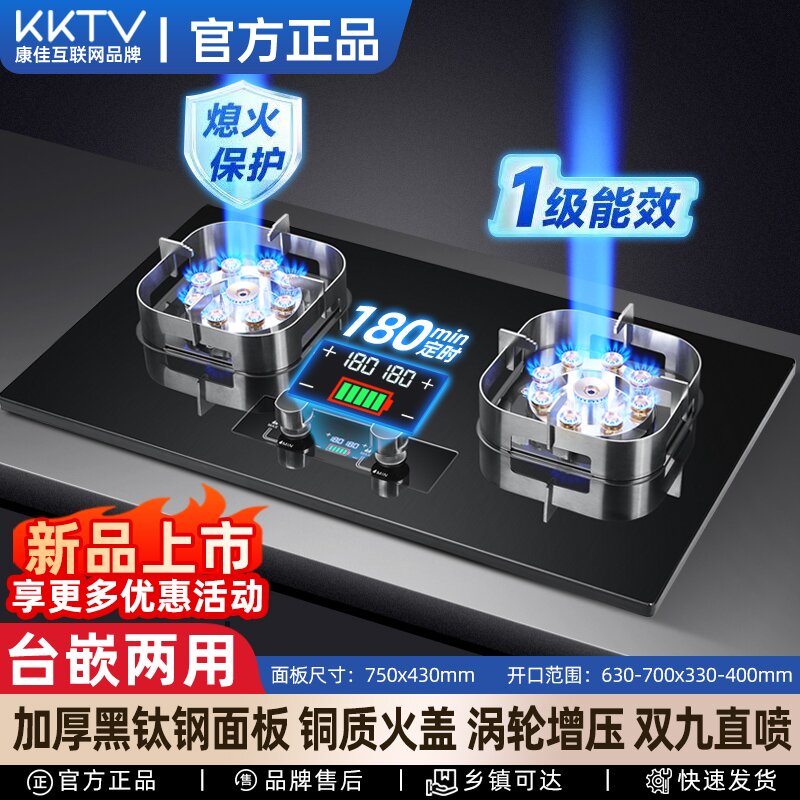 KKTV康佳互联网品牌直喷猛火灶具