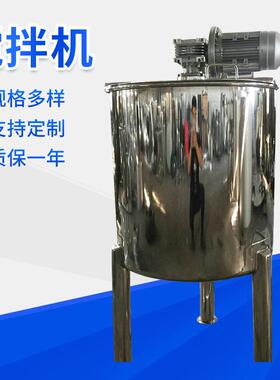 立式不锈钢层搅拌机液体配料缸搅拌桶电动固定搅拌缸工厂直供