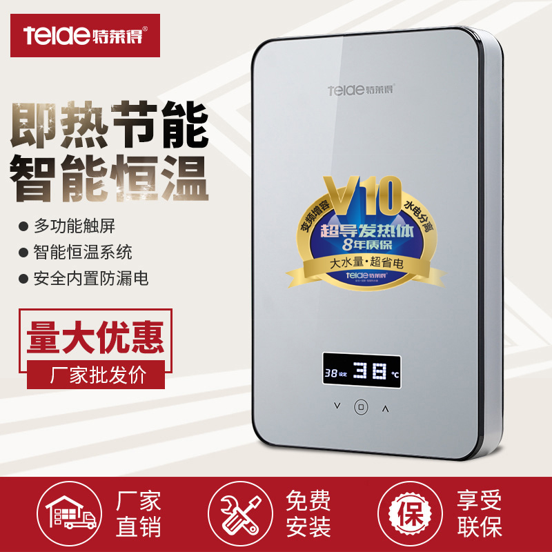 特莱得家用即热式电热水器恒温