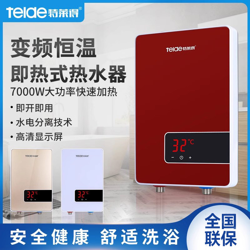 特莱得Q1免储水壁挂式快热电热水器四季变频恒温节能省电即热式