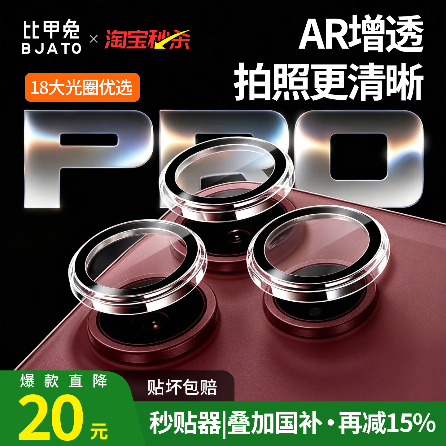 苹果iPhone18ProMax镜头膜全包AR