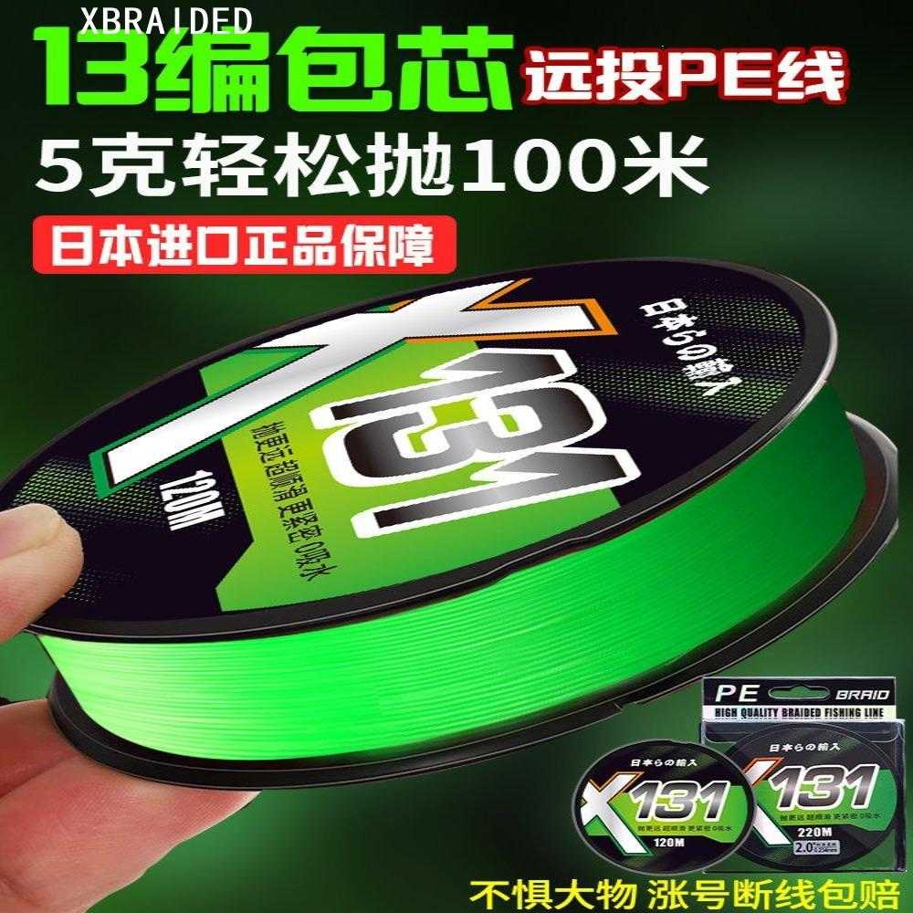 IDED进口12编y路亚线包芯pe线超顺滑远投大力马强拉力鱼线131pe线