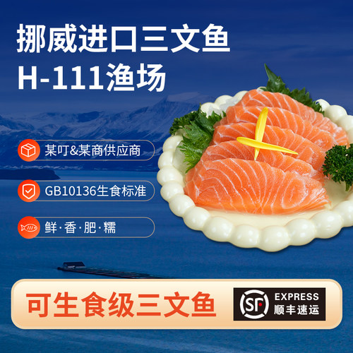挪威进口冰鲜三文鱼刺身可生食