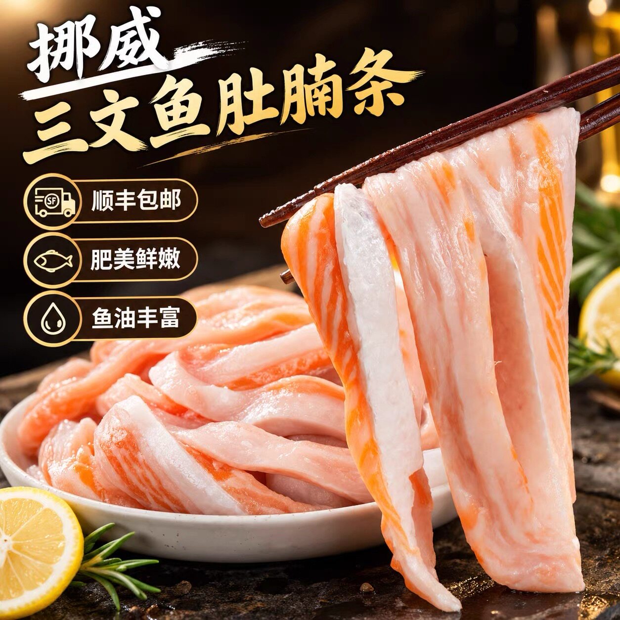 挪威三文鱼鱼腩条脂肪条丰富冷冻保鲜新鲜肚腩条进口深海