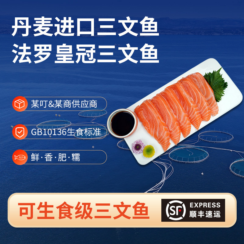 绪日鲜 丹麦法罗皇冠进口冰鲜三文鱼刺身新鲜中段鱼腩可生食海鲜