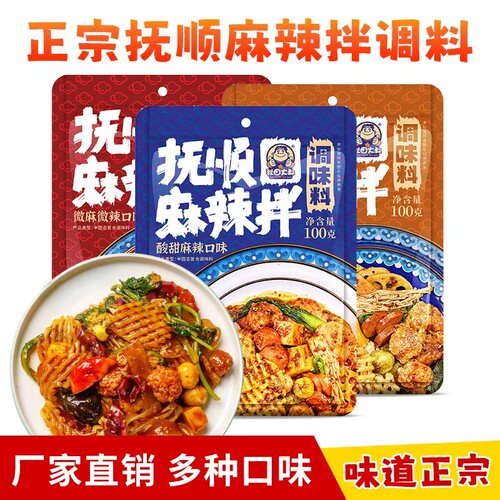 抚顺正宗麻辣拌酱料酸甜微辣