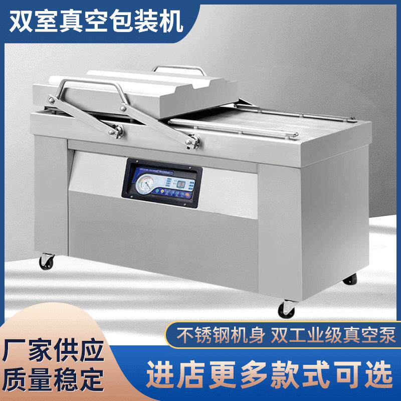 DZ-5002SB双室真空包装机月饼真空包装食品卤菜真空包装机