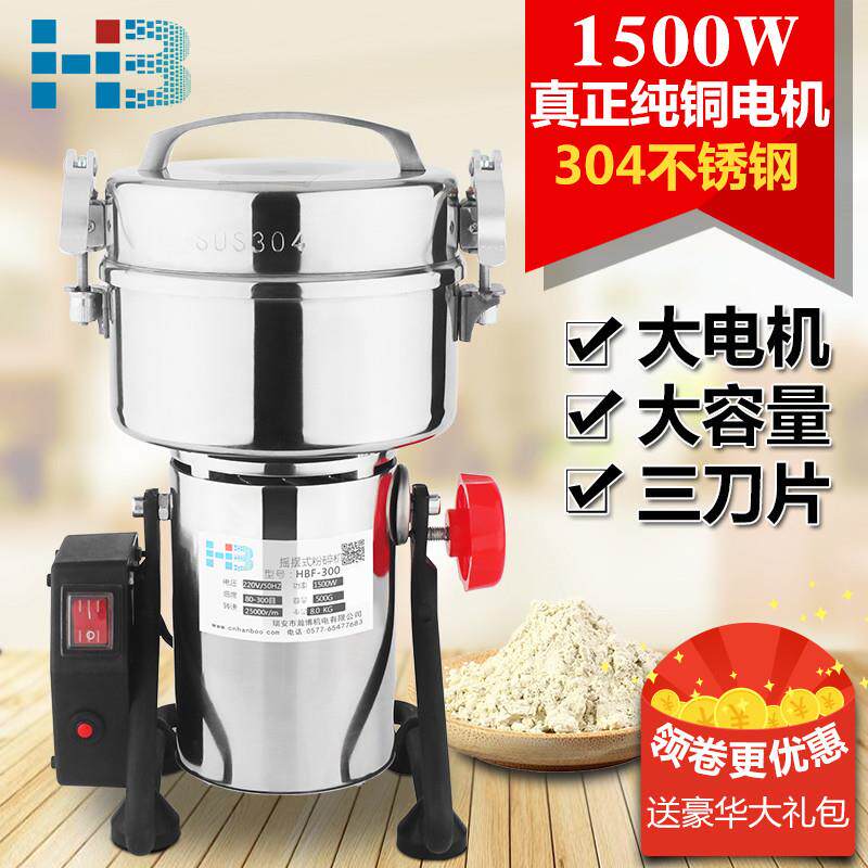 HB中药材粉碎机500克摇摆式500不锈钢粉碎机打粉磨粉机五谷杂粮机