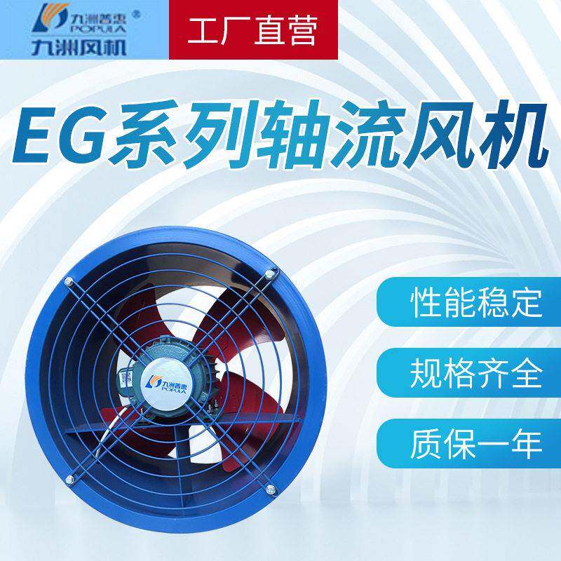 九洲普惠EG型管道通风机大风量低噪音轴流抽风机厨房排油烟机