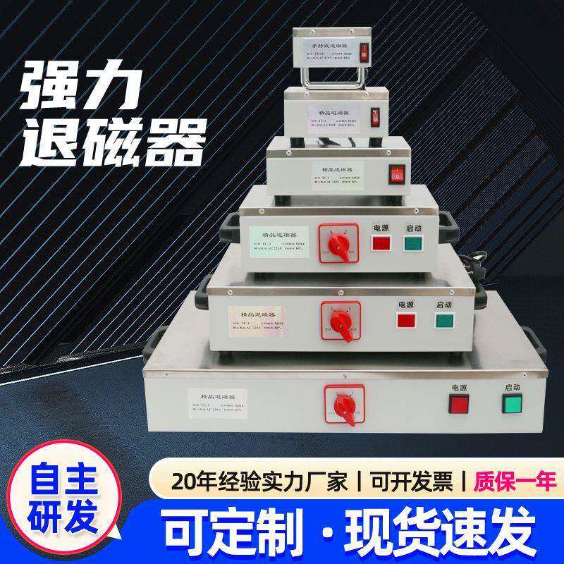 五金零件退磁消磁用退磁器可持续退磁机手提式平面退磁器生产厂家