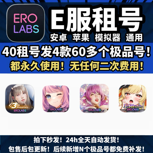 e服40发4款60多个号永久使用 欲神星陨计划幻想樱境欲望王座物语
