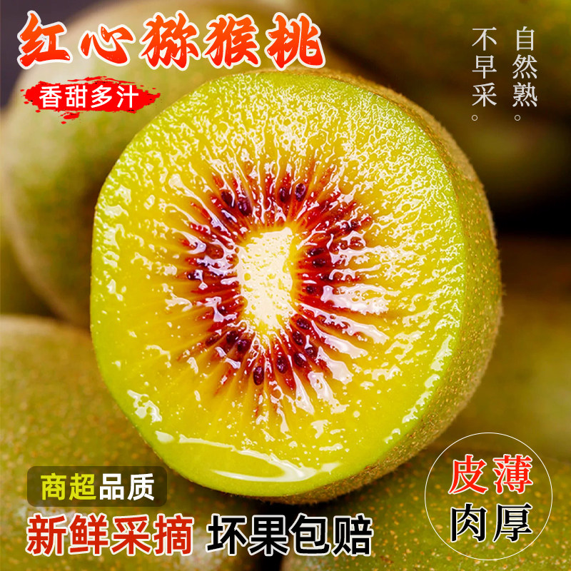 正宗四川浦江红心猕猴桃奇异果