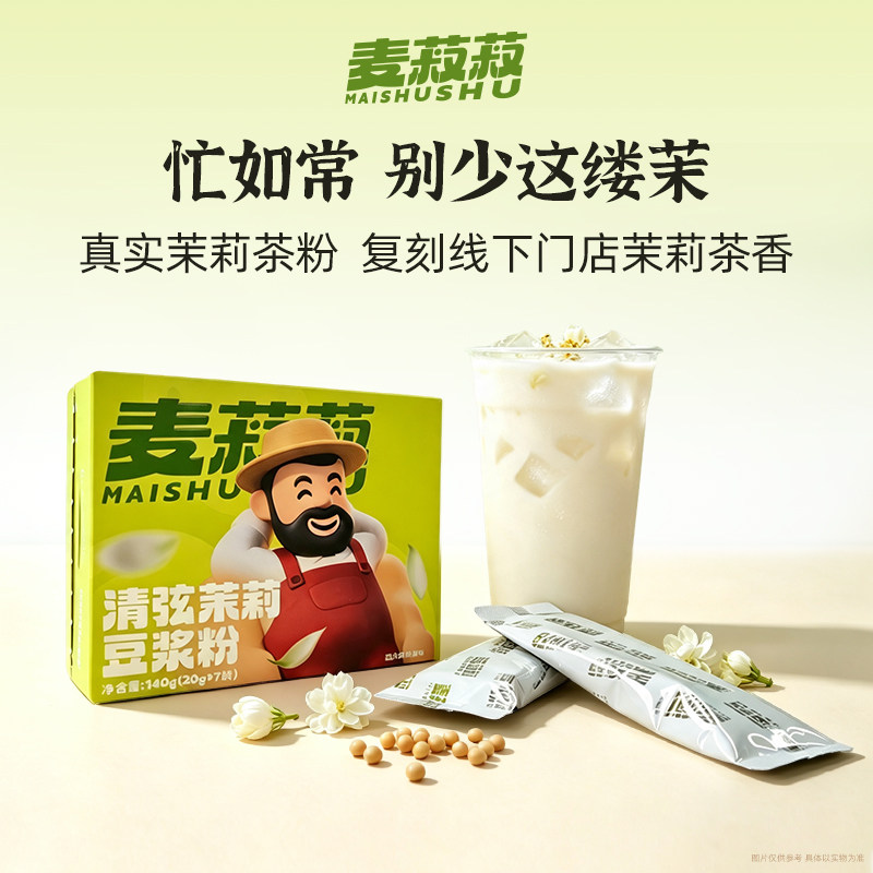 龙王茉莉豆浆粉速溶茶香仿真