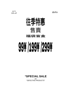 SFTTR盲盒福袋 往季特惠