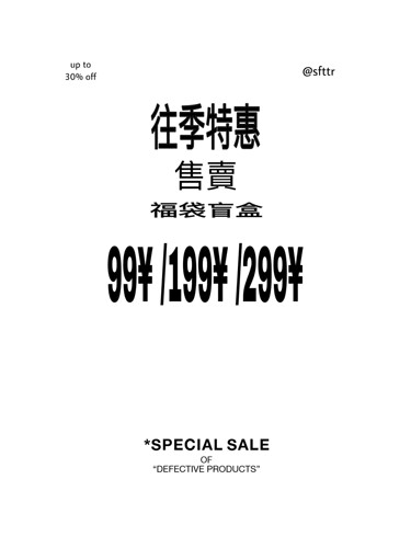SFTTR盲盒福袋 往季特惠