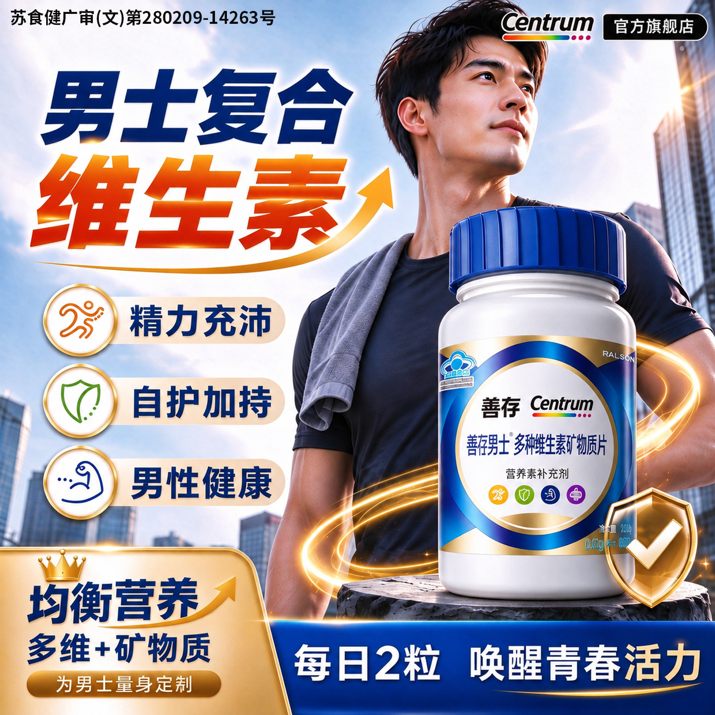 善存男士复合多种维生素正品b族多维元素片烟酰胺c专用官方旗舰店