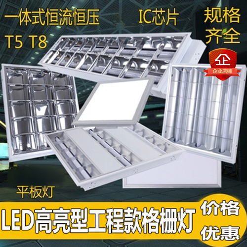 T5T8led格栅灯600办公室集成平板灯嵌入式全套明装日光灯支架灯盘在类目 家装主材, 灯具灯饰, 支架灯中 - 来自Buy2taobao.com提供专业的淘宝代购服务