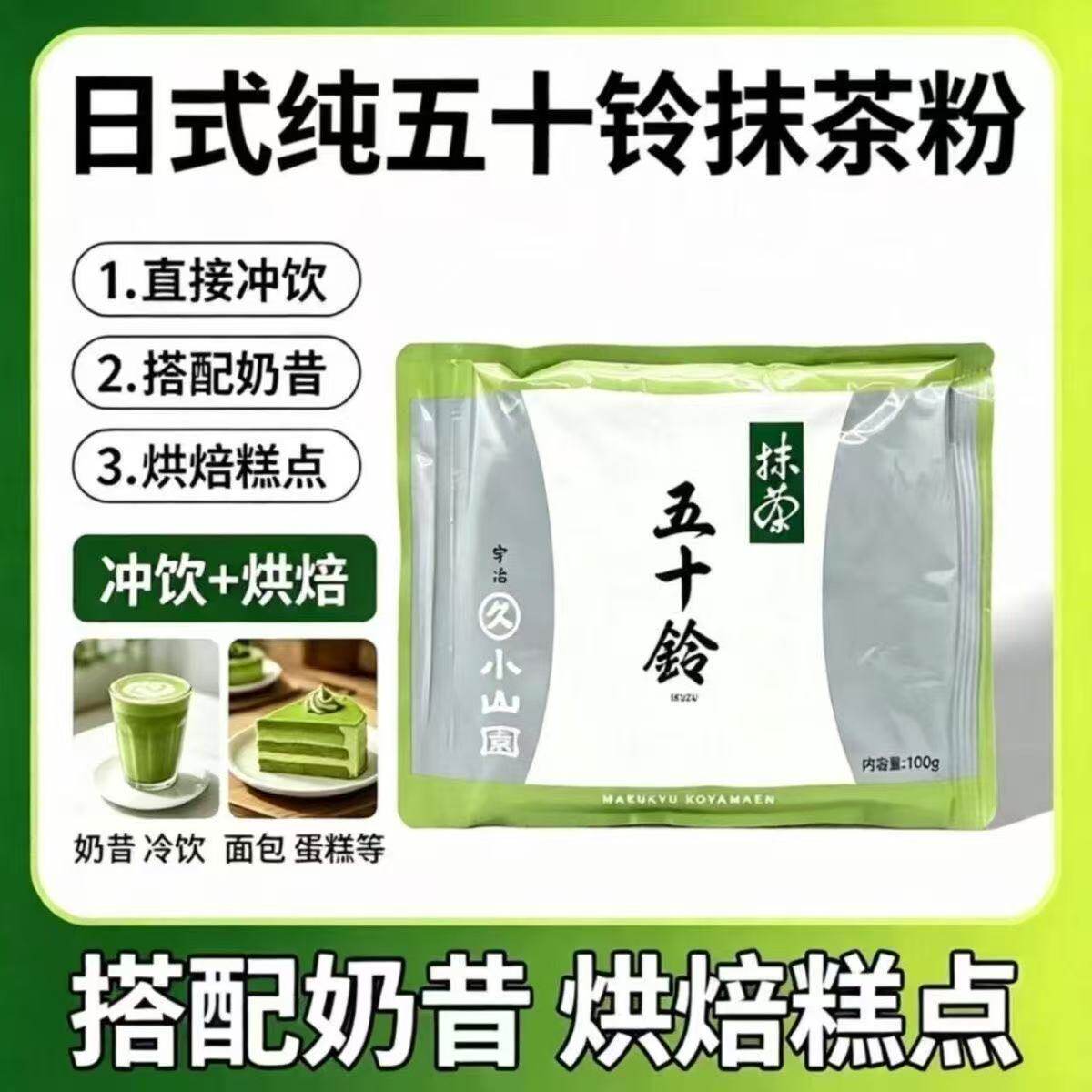 日式五十铃抹茶粉100g烘焙冲饮