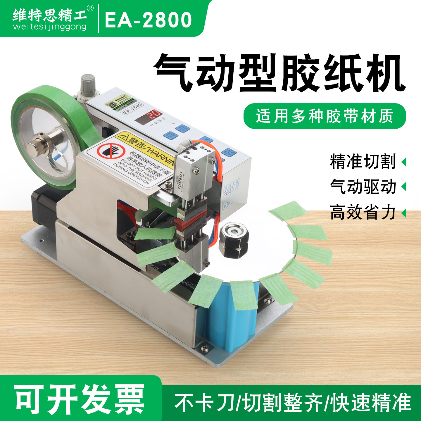 气动型胶纸机切胶机全自动EA-2800智能胶纸机切割机高温胶薄胶带