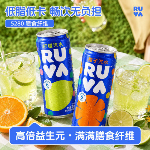 RUVA低糖橙子柠檬汽水0脂整箱