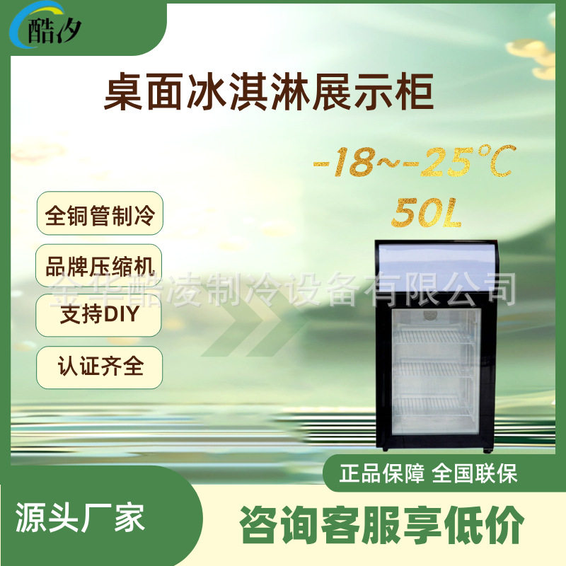 50L小型立式冷藏商用冷冻展示柜迷你玻璃门冰淇淋榴莲家用雪糕柜