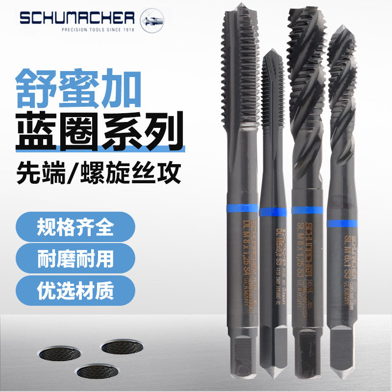 Schumacher德国舒密加蓝圈螺旋先端丝攻M2/4/6-m24不锈钢专用丝锥