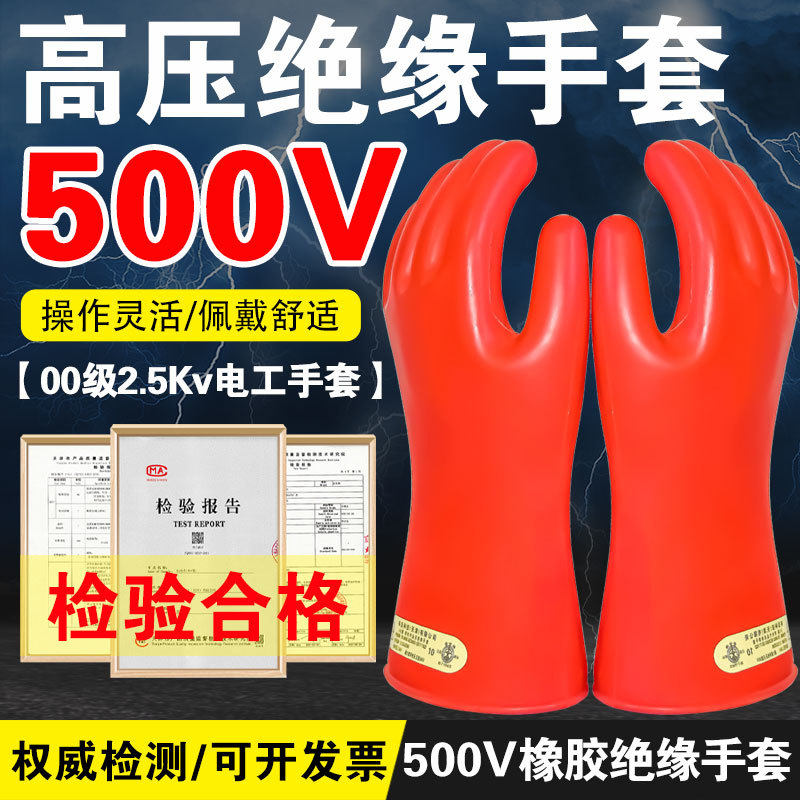 安全牌00级绝缘手套2.5KV绝缘500V橡胶柔软电工带电作业手套