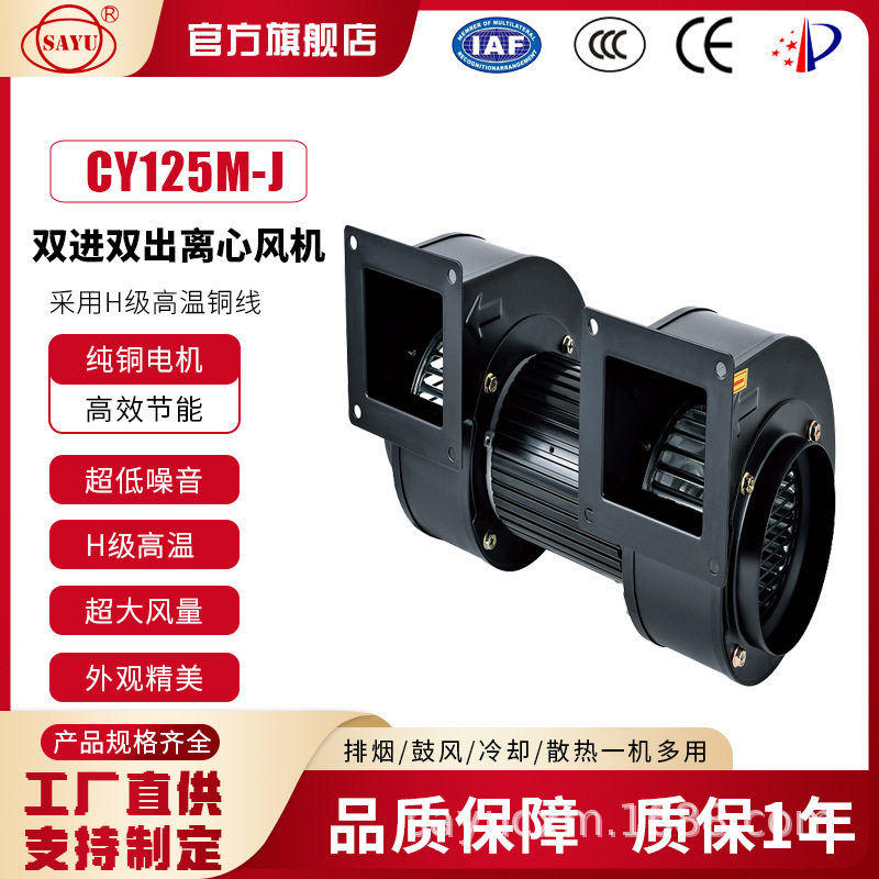 CY125M-J防静电设备风机AC220V抽风机低噪音风量大双进双出风机