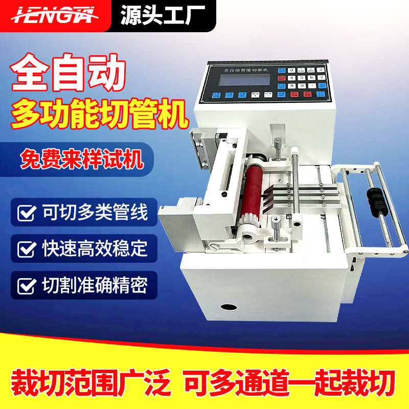 全自动小型电脑切管机热缩管pvc管裁切机塑胶塑料片状材质切断机