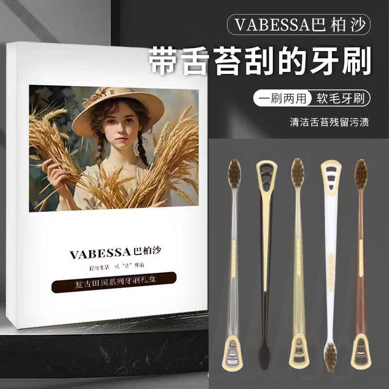 带刮舌器两用牙刷中毛牙刷