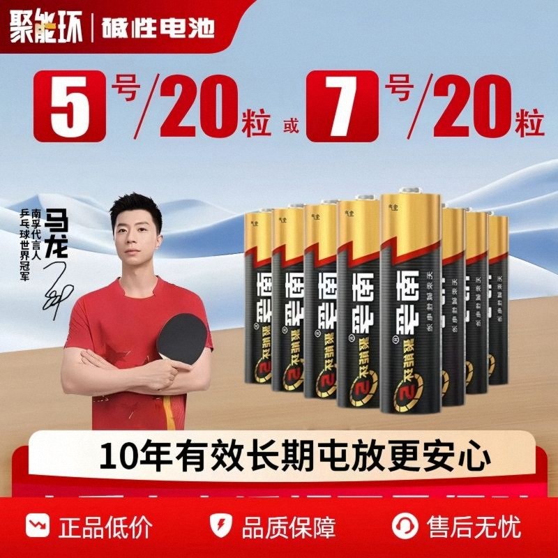 适用于南孚官方正品5号7号电池