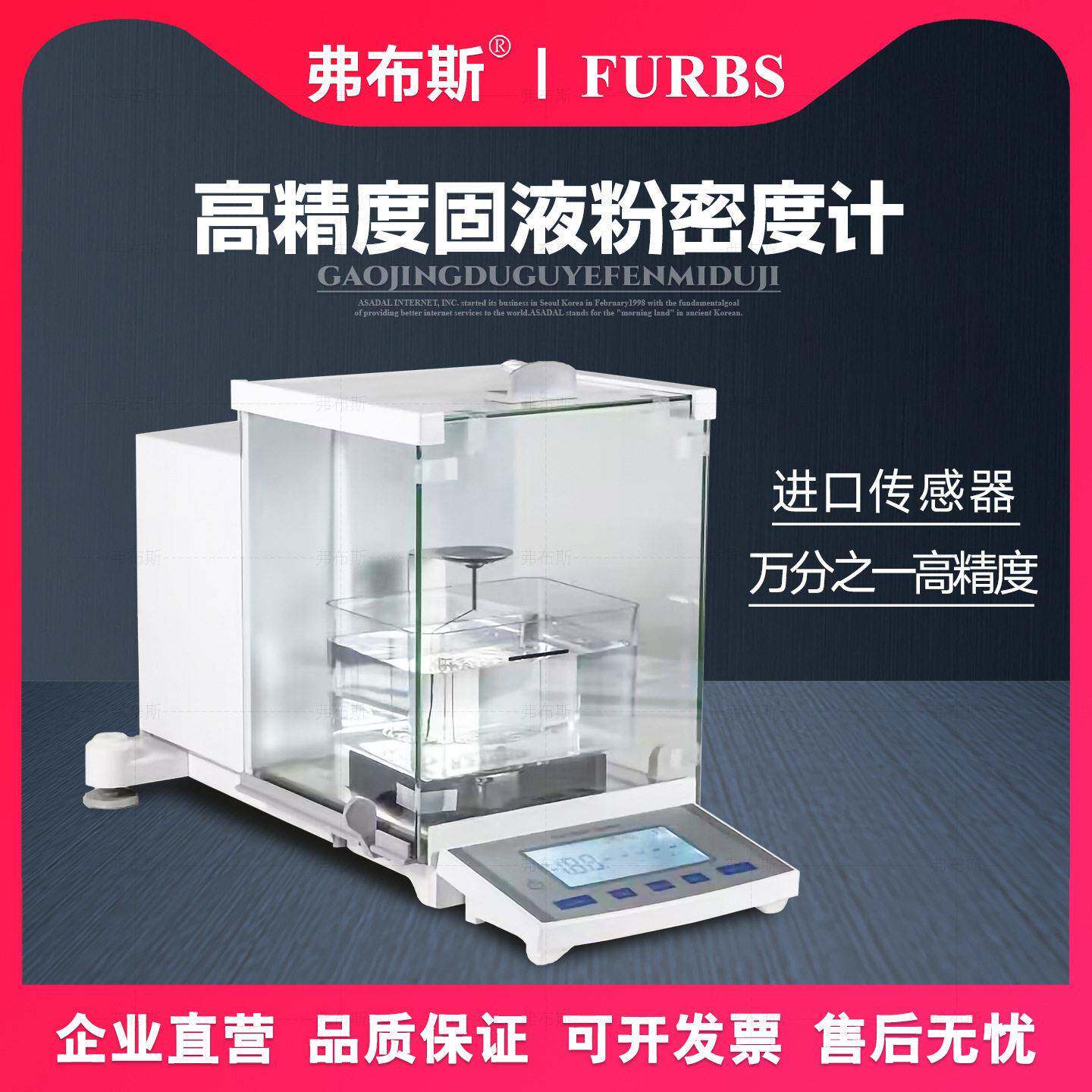 工厂直销万分之一电子液体密度仪0.0001g固体密度计测试仪数显