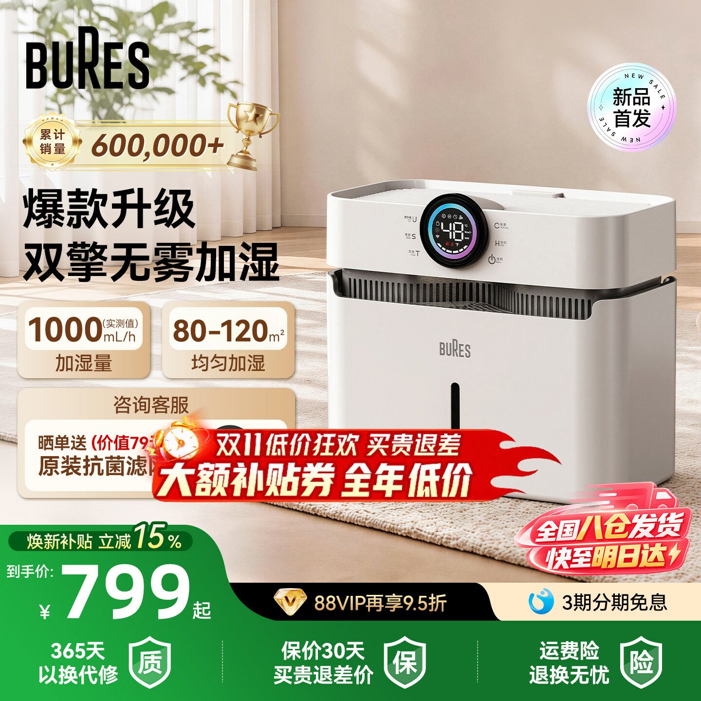 Bures无雾加湿器卧室家用静音孕妇婴儿室内空气加湿杀菌净化新款
