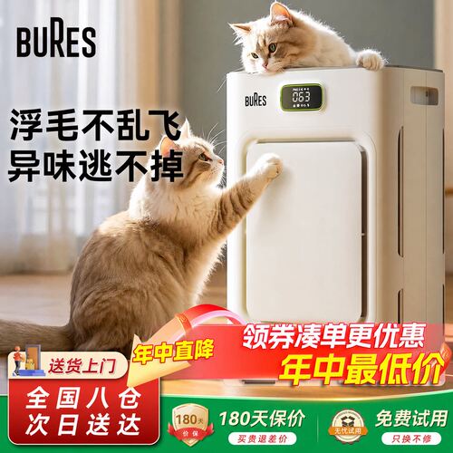 Bures宠物空气净化器吸毛除臭