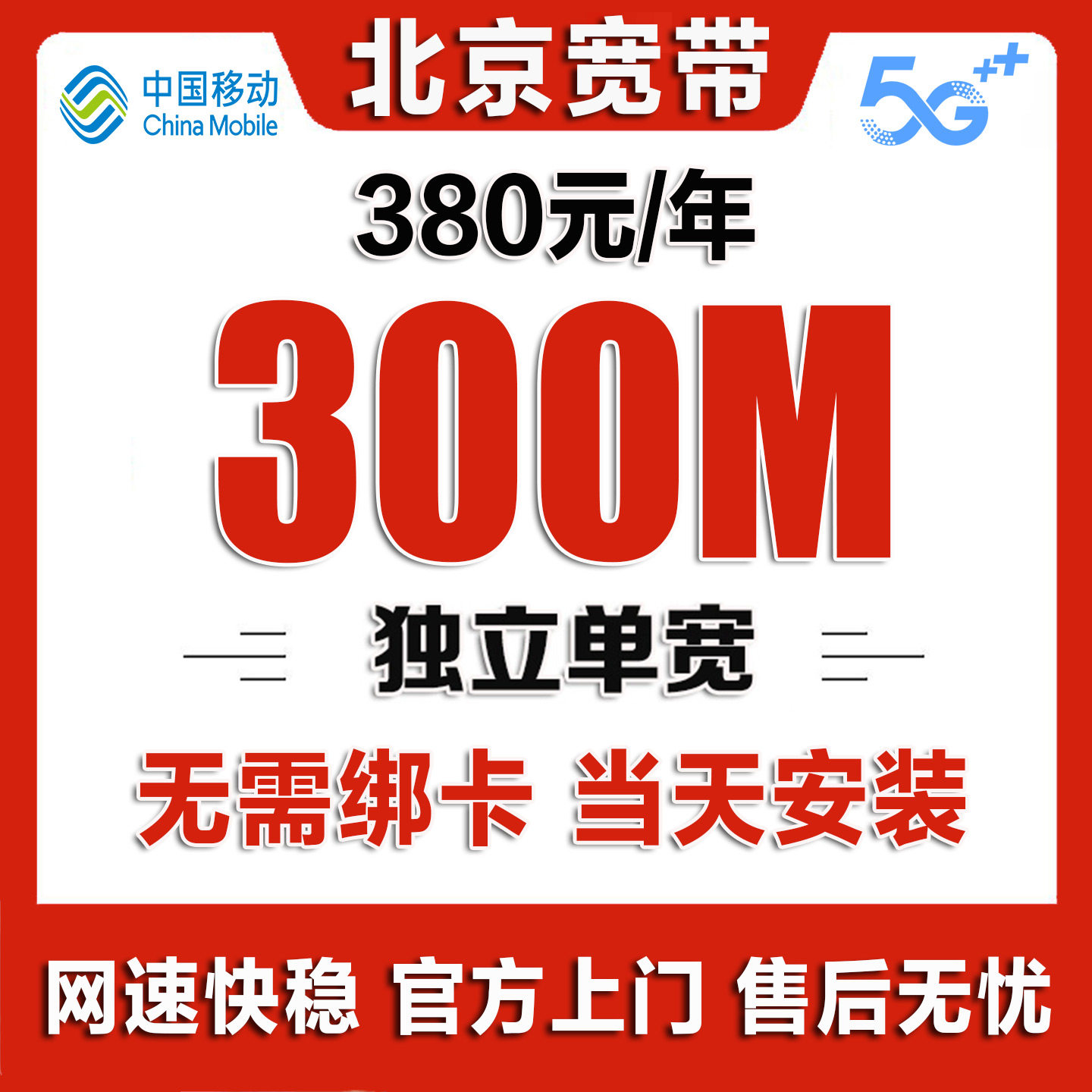 北京移动宽带办理无线网北京宽带上门安装宽带单续费光纤家用套餐