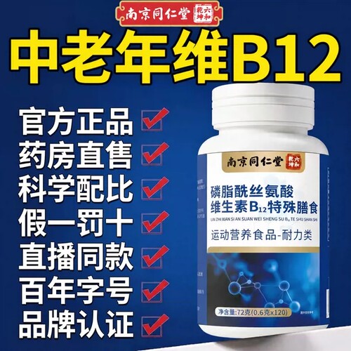 正品南京同仁堂维生素b12甲钴胺