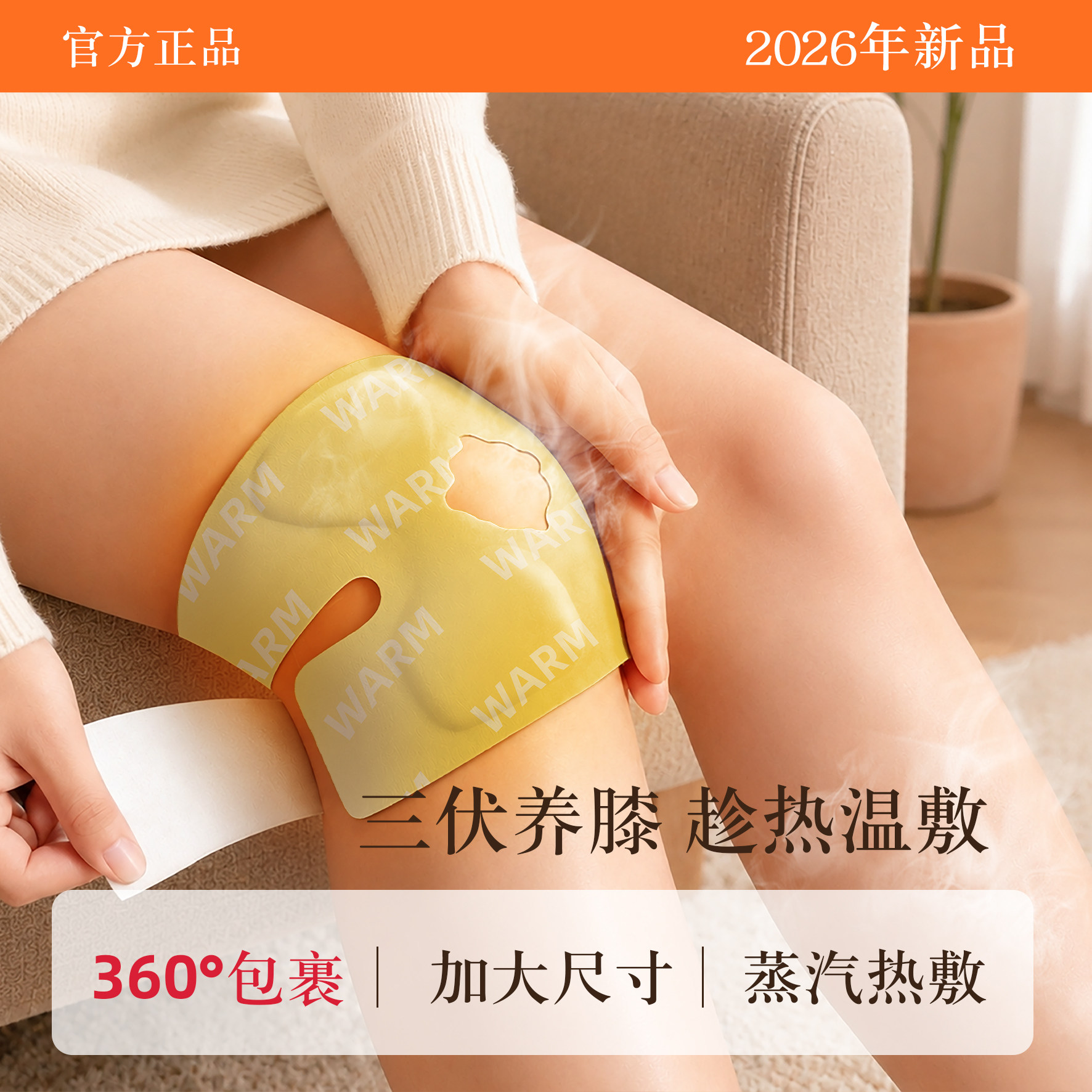 艾草自发热暖膝贴关节热敷保暖