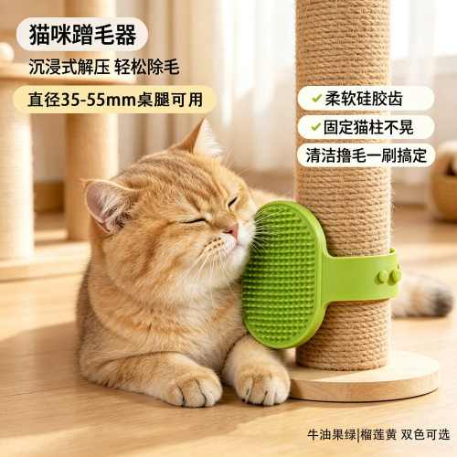 猫咪蹭痒器宠物桌腿绑带梳硅胶贴
